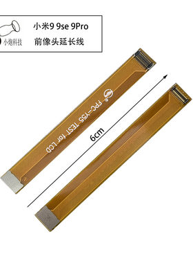 小米99se前置加长排线