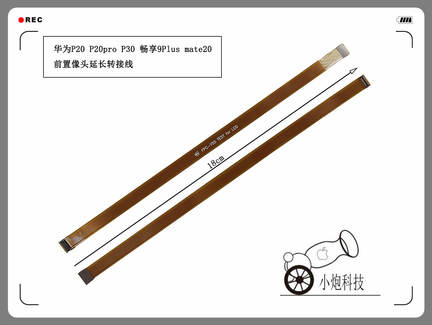 适用于华为P20 P20pro 畅享9Plus mate20前置像头延长转接线
