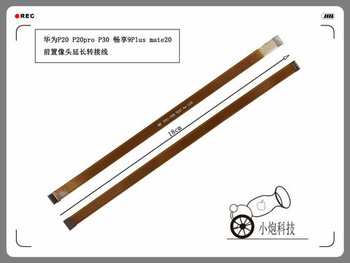 适用于华为P20 P20pro 畅享9Plus mate20前置像头延长转接线