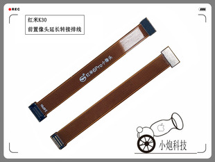 适用红米K30 30i note7 7pro 红米9 9a前置像头延长转接加长排线