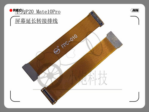 华为排线液晶加长屏幕