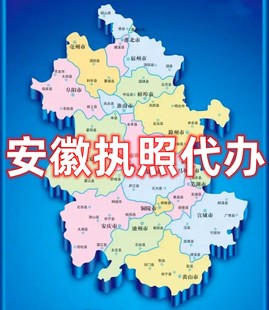 代办理电商个体户公司营业执照许可工商注册抖音网店注销安徽合肥