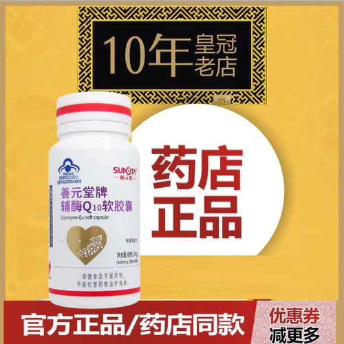 中老年辅酶Q10软胶囊正品60粒装