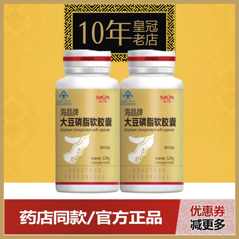 善元堂海晶牌磷脂软胶囊200粒 药店同款正品中老年成人保健健康品