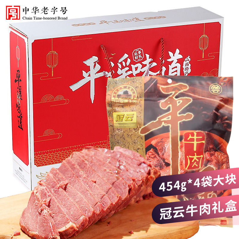冠云平遥牛肉礼盒袋山西原味休闲
