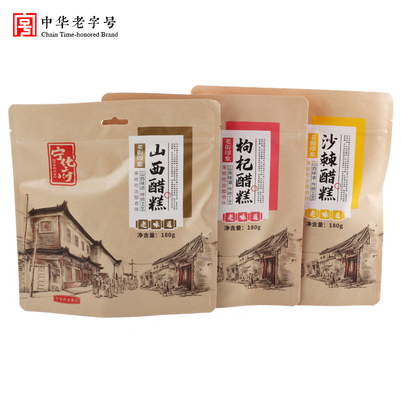 宁化府山西醋糕 沙棘醋糕 枸杞醋糕180g×3袋 果糕小吃