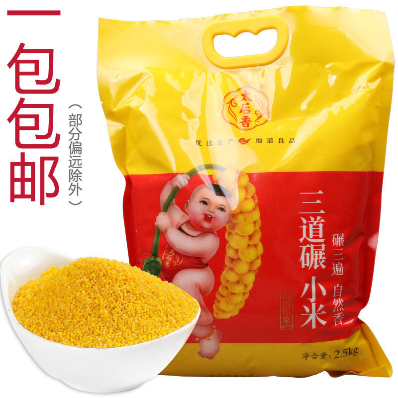 太后香旱地小米2500g 小米粥 阳曲农家新小米山西特产