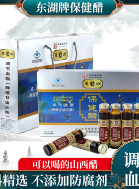 山西特产养生醋口服醋液