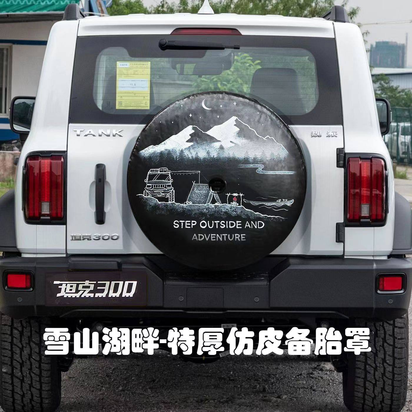 适用于长城坦克300后备胎罩330坦克400TANK300改装升级专用个性化