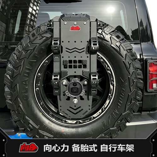 向心力车载备胎式自行车架适用于坦克300400方程豹5 BJ40猛龙捷途