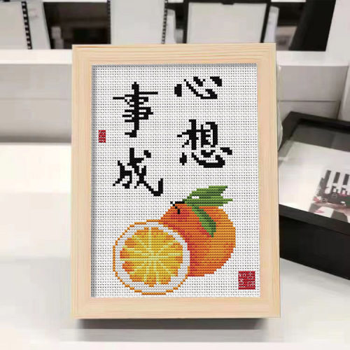 年轻人的十字绣心想事成刺绣带框