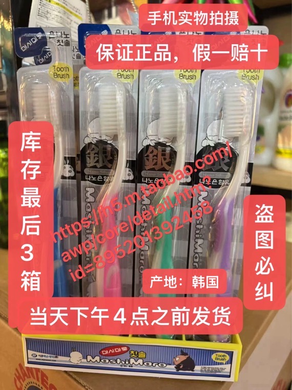 正品 韩国进口 Mashimaro 流氓兔 成人手动清洁牙刷 纳米 银系列