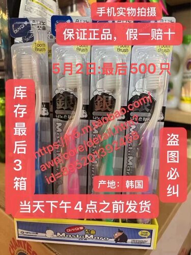 正品 韩国进口 Mashimaro 流氓兔 成人手动清洁牙刷 纳米 银系列