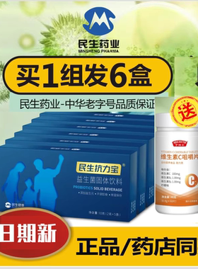 新日期民生药业民生抗力宝益生菌普瑞宝成人孩子中老年男女青少年