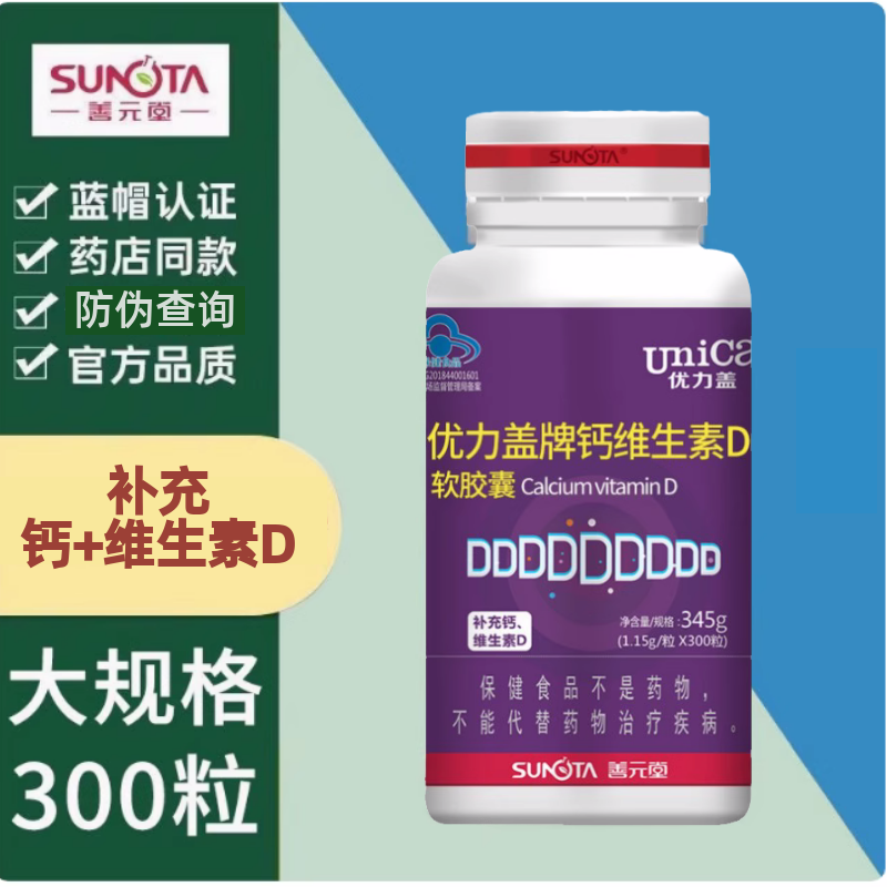 善元堂优力盖300粒补钙官方正品