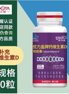 善元堂优力盖牌300粒钙维生素d软胶囊液体钙VD成人孕妇钙药店正品