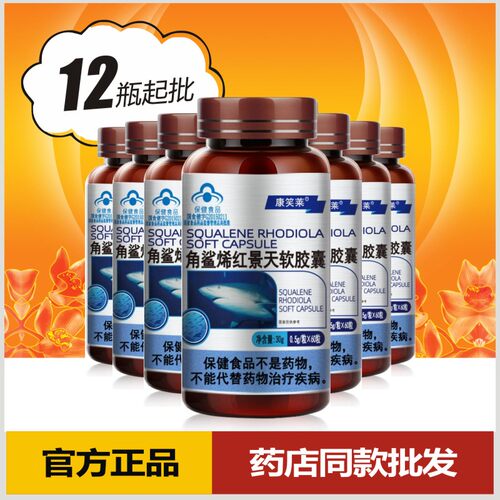角鲨烯红景天胶囊正品人高原反应