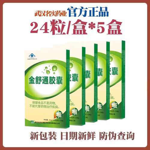 药店正品金舒通24粒/盒润肠