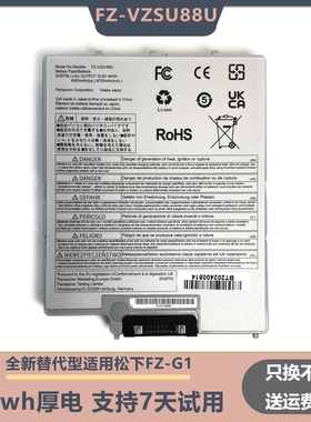 适用于 松下FZ-G1笔记本电池 FZ-VZSU88U 9芯 94W 8700毫安