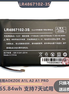 全新LR4867102-3S适用于奥克AOKZOE A1L A2 A1 PRO掌上游戏机电池