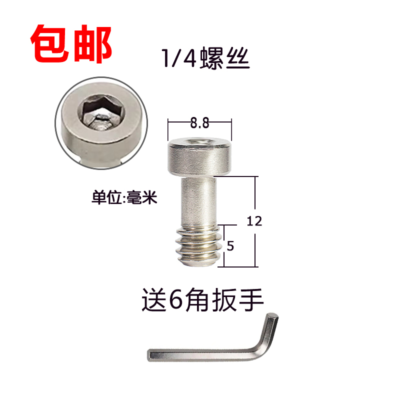 快装板内六角相机螺丝