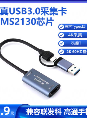 Typec手机switch采集卡hdmi转usb器ms2130笔记本相机视频直播ns器