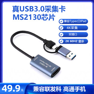 Typec手机switch采集卡hdmi转usb器ms2130笔记本相机视频直播ns器