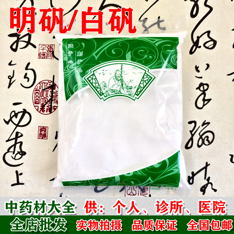 中药材明矾粉1000克包邮白矾粉 泡脚 汗脚臭 炸油条 净水可食用