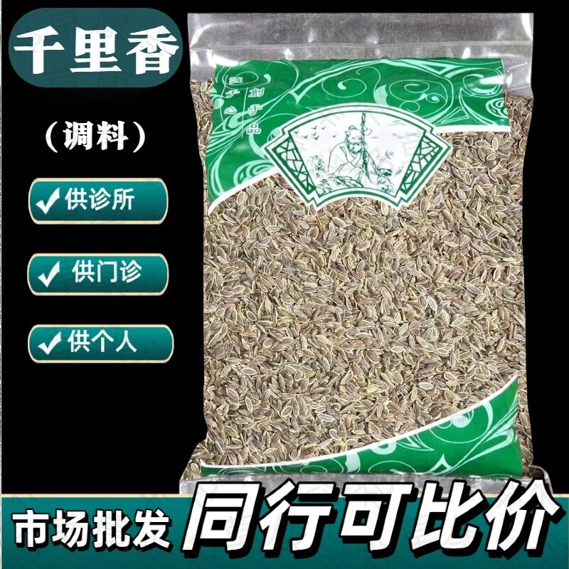 千里香1000克七里香百里香川菜火锅麻辣烫煲汤香调料卤料市场批发