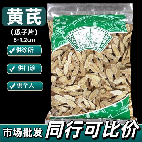 甘肃绵黄芪片正品批发1000g克