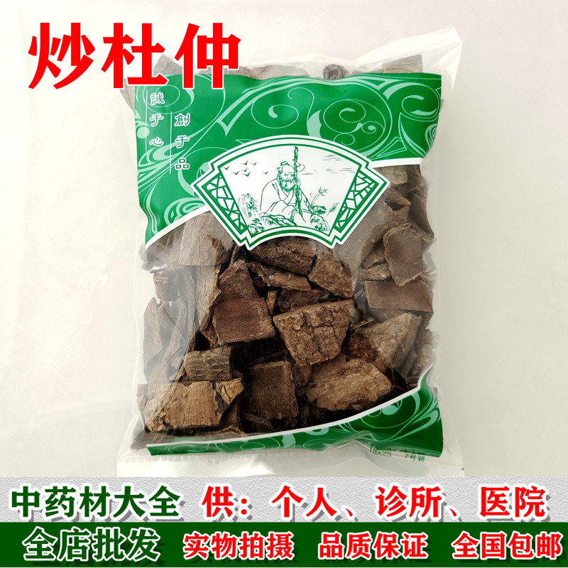 中药材炒杜仲1000克 炒制杜仲 川杜仲皮批 发1公斤包邮另有生杜仲