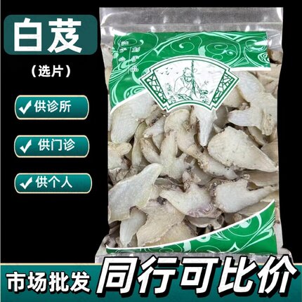 白芨片安国市场批发白芨旱白芨贵州非野生三叉白芨片正品白芨片