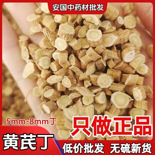 安国市场批发黄芪中药材黄芪小片黄芪丁泡茶甘肃黄芪绵北芪北黄芪