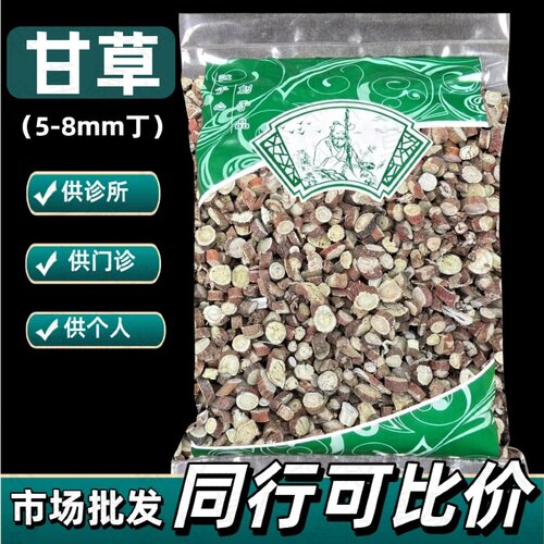 正品甘草丁1000克泡茶中草药批发