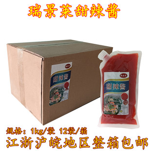 地道泰国风手抓饼酱料甜味炸鸡酱 瑞景莱泰式 12袋 甜辣酱1kg 包邮