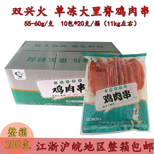 双兴火单冻里脊肉整箱200串
