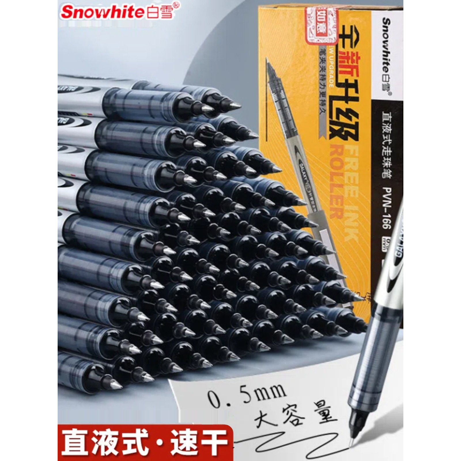 白雪中性笔考试专用水性走珠笔