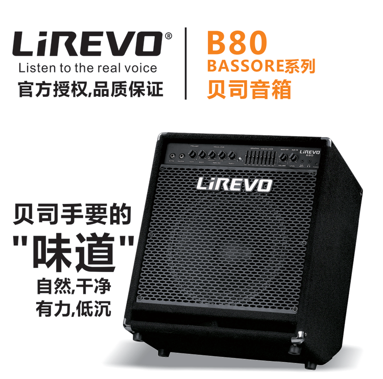 LIREVO 利瑞沃80瓦电贝司bass练习排练音响 B80电贝斯音箱80W 乐器/吉他/钢琴/配件 贝司音箱 原图主图