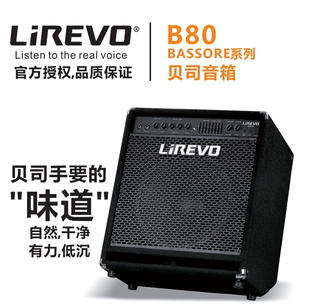 LIREVO B80电贝斯音箱80W 利瑞沃80瓦电贝司bass练习排练音响