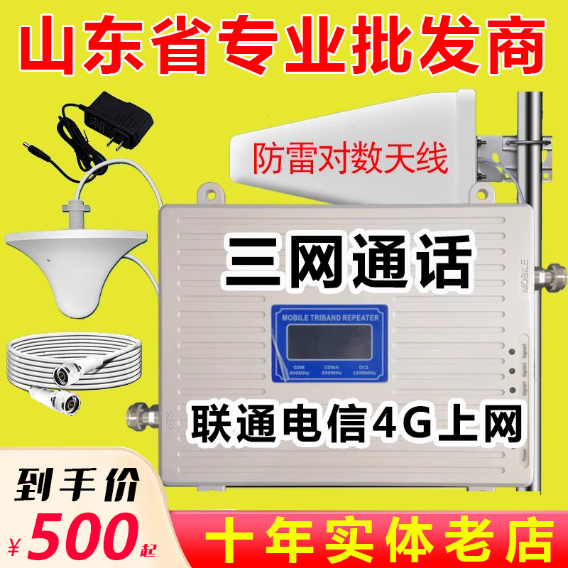 手机信号增强接收加强放大器扩移动联通电信企业家用4G5G三网合一
