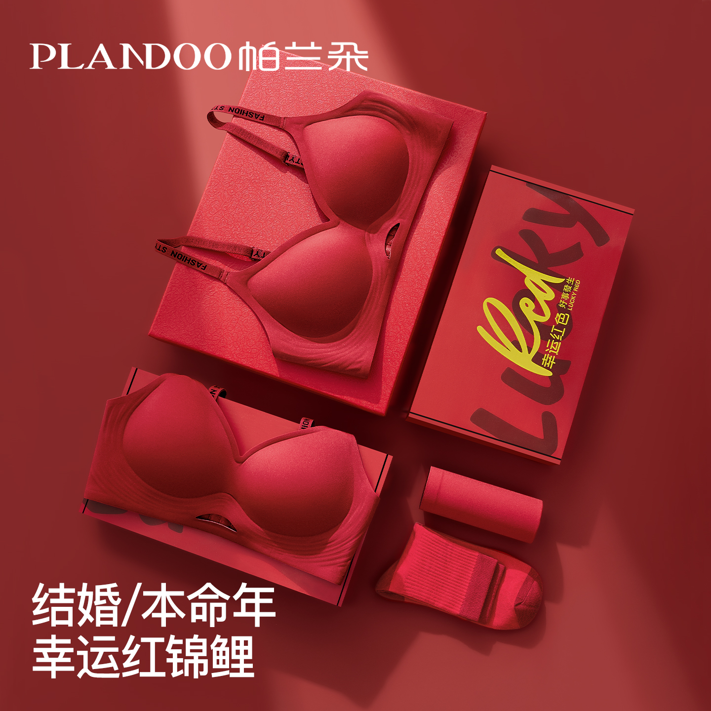 红色聚拢内衣内裤套装女送礼盒