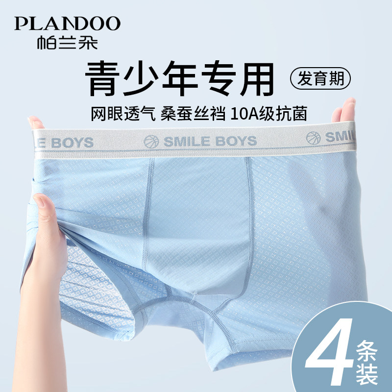 青少年内裤男生冰丝初中高中学生发育期男孩大童蚕丝抗菌平角短裤