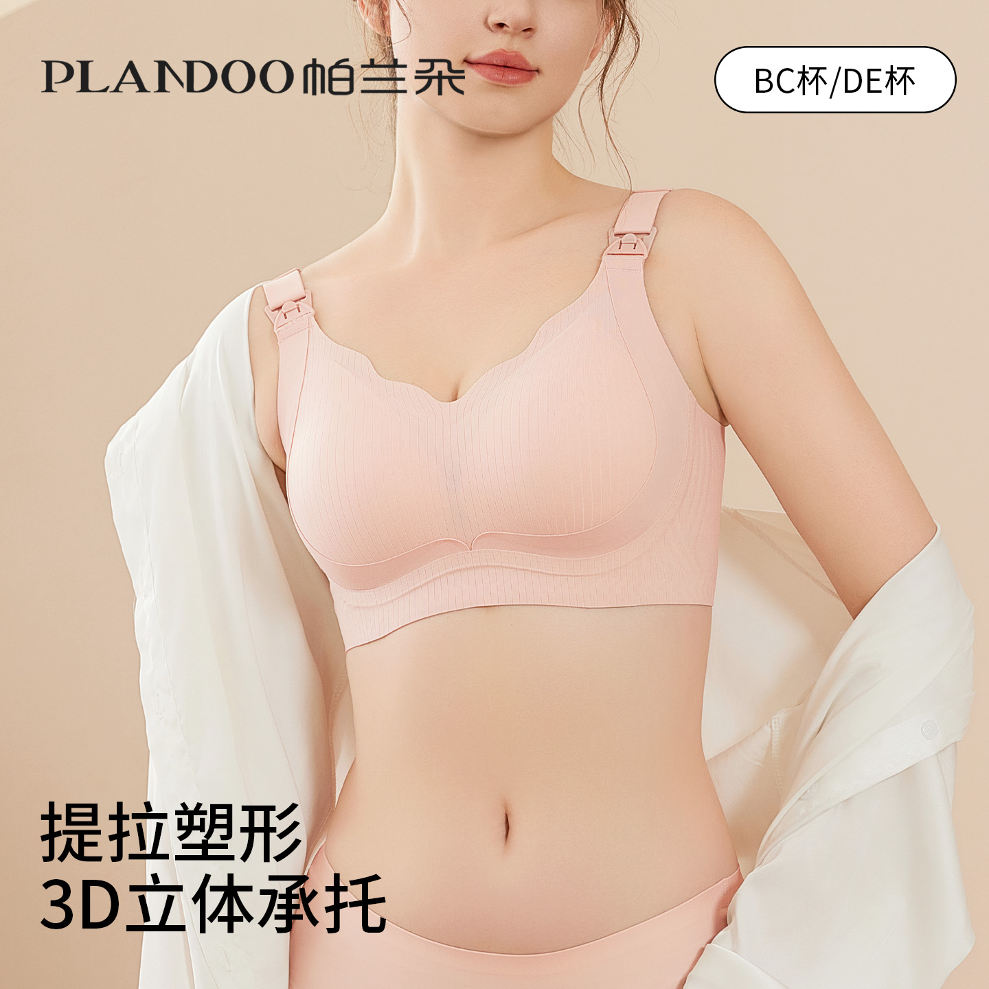 孕产期两用收副乳防下垂哺乳文胸