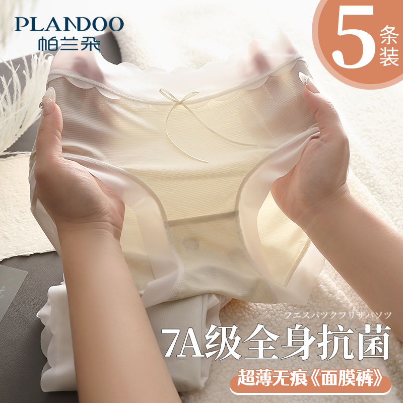 乳酸菌7A级全身抗菌透气无痕内裤