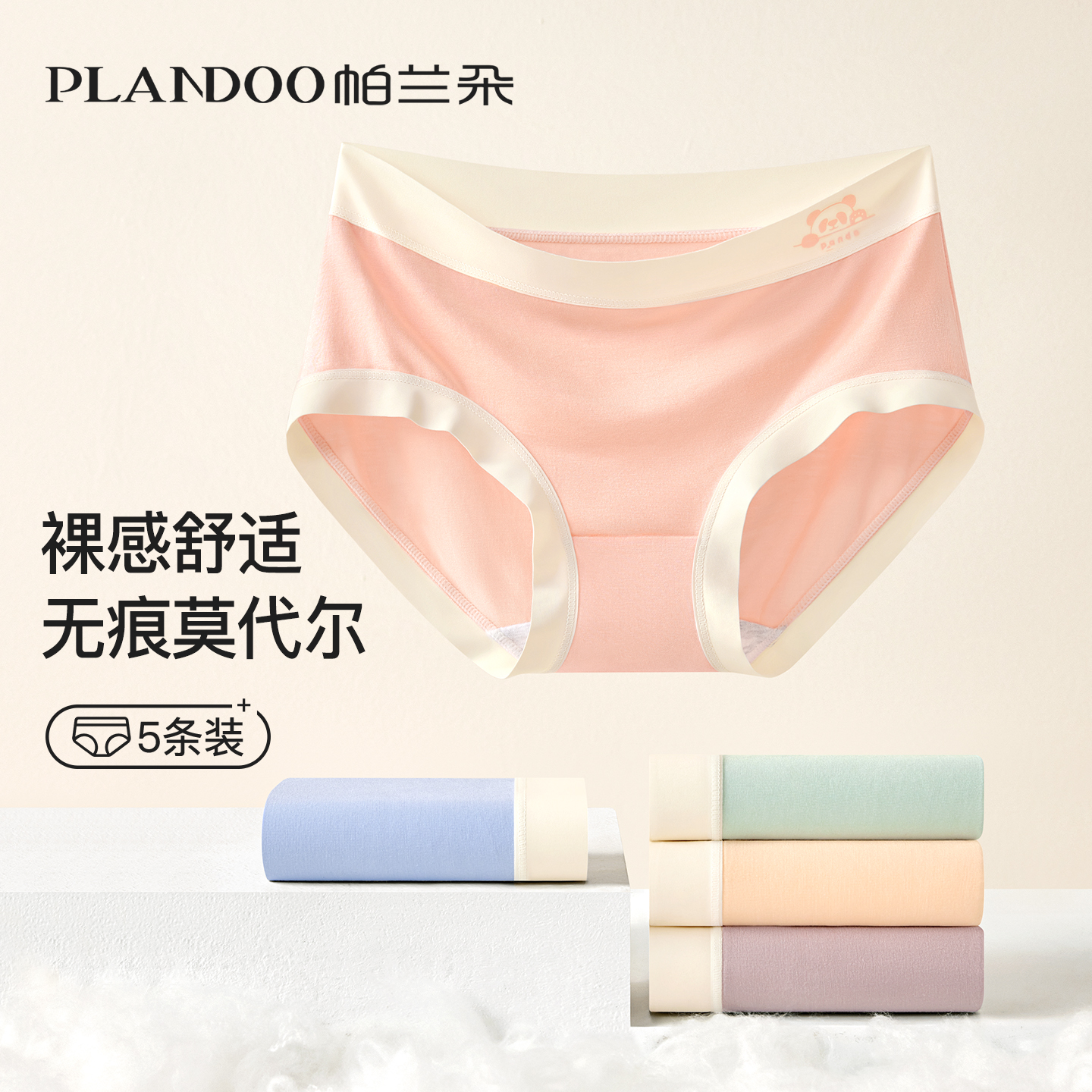 无痕莫代尔内衣女7A级抗菌纯棉