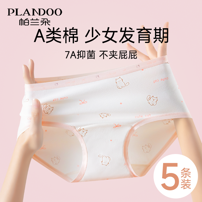 女童内裤全棉a类抗菌全棉裆