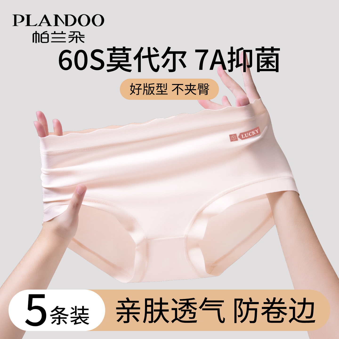 帕兰朵莫代尔女士纯棉抑菌裆内裤