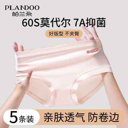 莫代尔内裤女士7a级纯棉抑菌裆2025新款中腰无痕夏薄款透气三角裤