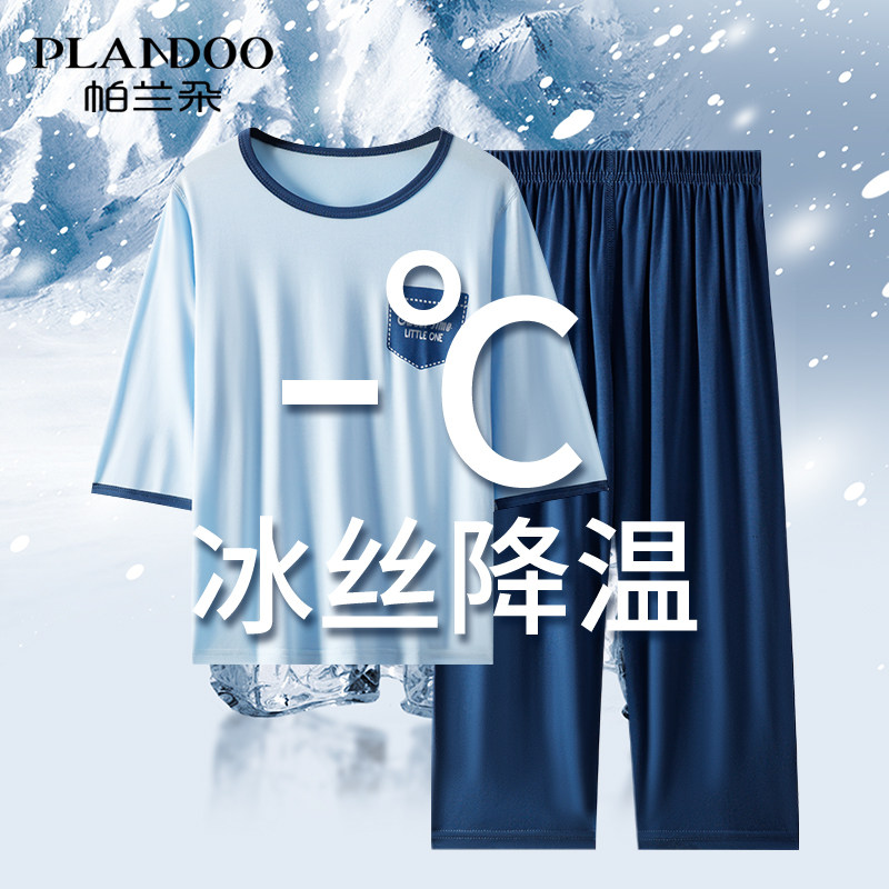 莫代尔儿童睡衣男孩夏季薄款冰丝男童家居空调服夏款中大童青少年