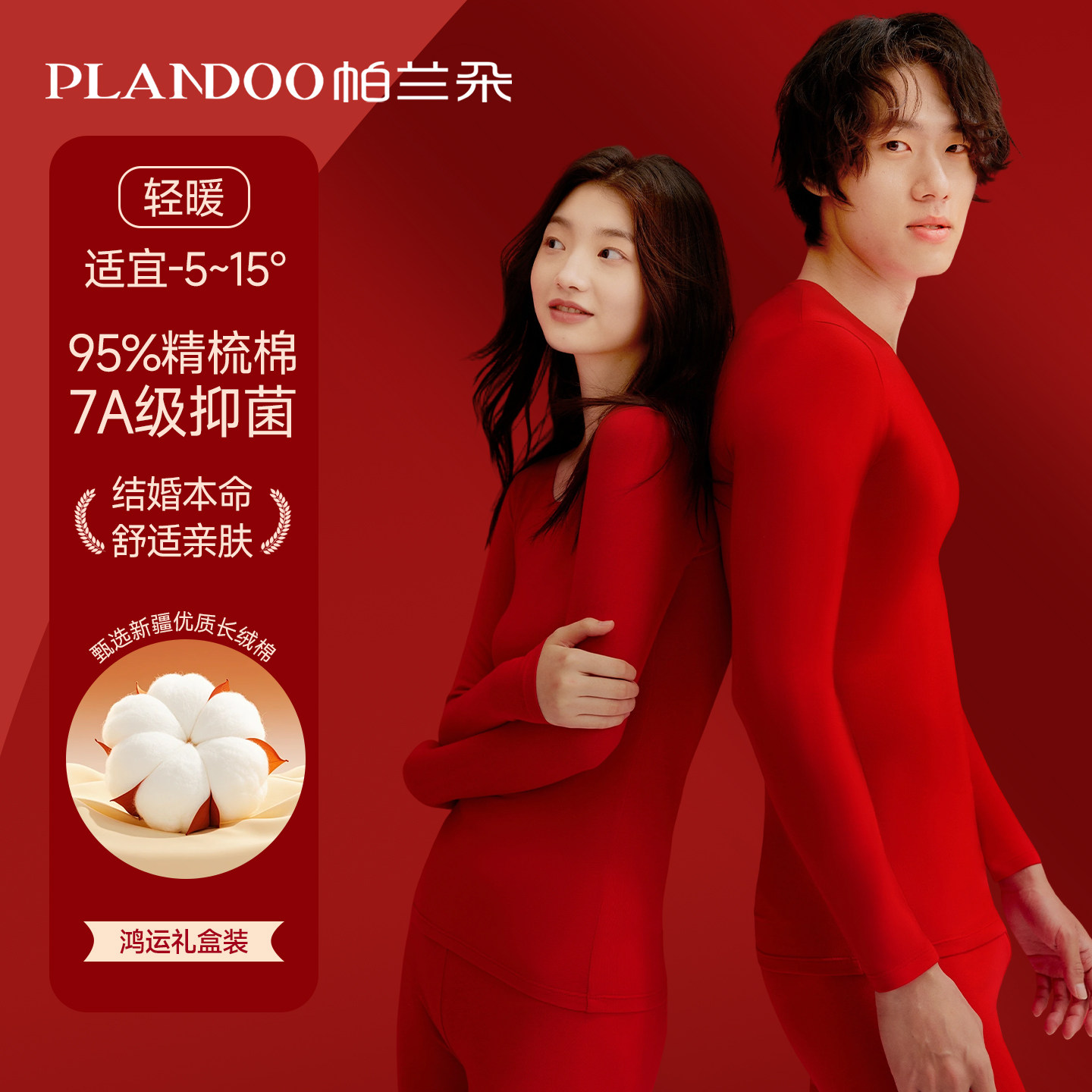 纯棉本命年大红色保暖内衣套装